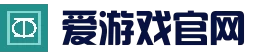 爱游戏安全登录_官方平台