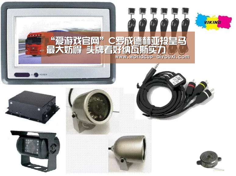 “爱游戏官网”C罗成德赫亚投皇马最大妨碍 头牌看好纳瓦斯实力(图1) 体育直播