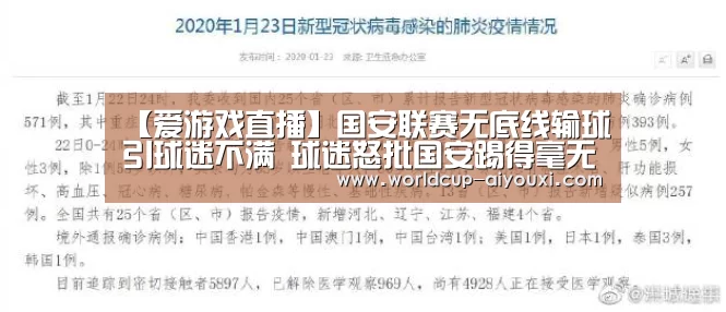 【爱游戏直播】国安联赛无底线输球引球迷不满 球迷怒批国安踢得毫无斗志(图2) 爱游戏直播