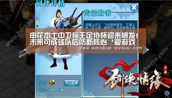 申花本土中卫标王足协杯迎来爆发!未来可成球队后防新核心‘爱游戏官网’(图3) 爱游戏官网