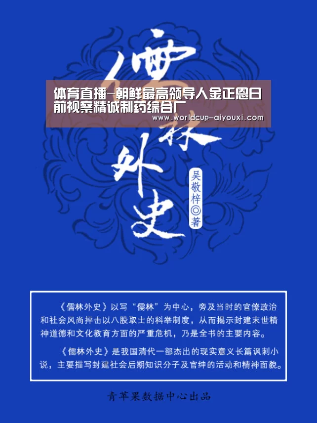 体育直播-朝鲜最高领导人金正恩日前视察精诚制药综合厂(图1) 爱游戏下载