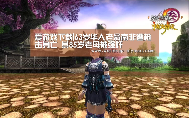 爱游戏下载